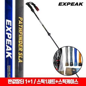 반값장터 2종구성 패스파인더SLA 등산스틱+스틱케이스