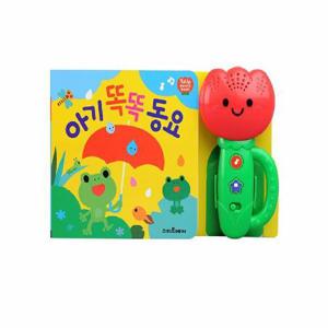 [웅진북센]아기 똑똑 동요 - 튤립 사운드북 (보드북)