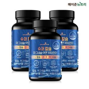 메이준뉴트리 슈퍼칼슘 마그네슘 아연 비타민D 칼마디 3병