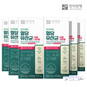 한미양행 혈당유산균 토탈컨트롤 350mg 30캡슐 6박스(6개월분)