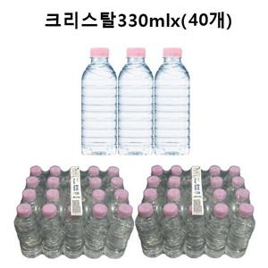 크리스탈생수 무라벨330mlx(40개)/생수/물/  [무료배송]