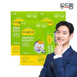 [두드림] 아이클타임 프로바이오틱스 유산균 아연 D 30포 X 3박스 (3개월분)