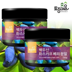 [토종마을]프리미엄 백두산 하스카프베리 분말 150g X 2통