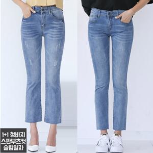 [토마토팩토리] 2종세트 갓성비 스판 슬림일자+부츠컷청바지