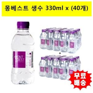 몽베스트330mlx(40개)  생수