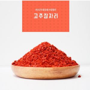 [고추잠자리] 100% 충북 괴산군 청결 고춧가루 2kg (500g x 4봉)