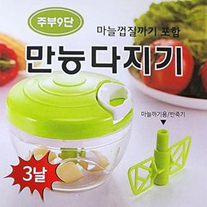 키친아이템 줄당기는 3중칼날 만능다지기 마늘껍질까기 반죽기