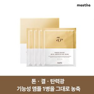 [본사공식] 매스티나 화이트매스틱 리얼 앰플 겔 마스크 4매입 1박스