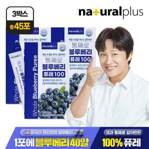 ♥총 45포♥[내츄럴플러스] 통째로 블루베리 퓨레 100 15포 3박스 / 미국산 안토시아닌 스틱 즙 주스