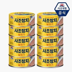 [사조] 살코기 참치 85g x 10