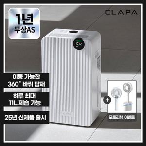 ★[텐텐]x[시크릿특가 I 클래파]★ 대용량 11L 무소음 가정용 제습기 화장실 욕실 드레스룸 CED-L611