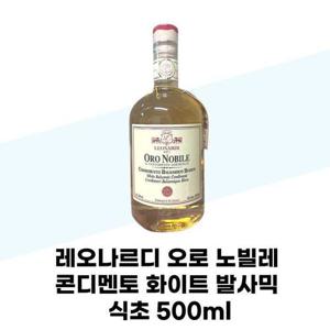 [레오나르디] 레오나르디 오로 노빌레 콘디멘토 화이트 발사믹 식초 500ml