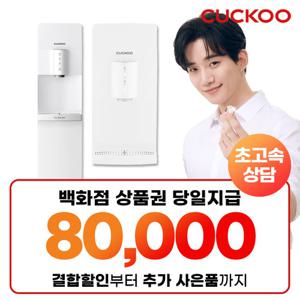[렌탈] 쿠쿠 정수기 렌탈 인스퓨어 슬림 냉온정수기 방문관리형 CP-X501SW