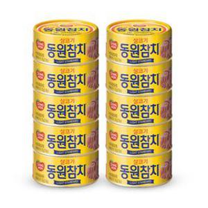 빠른배송 동원참치 라이트 스탠다드 참치캔 100g x 10개