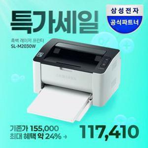SL-M2030W 토너포함 흑백레이저프린터기 [삼성공식파트너]