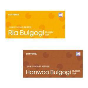 [최대17%할인][롯데리아 지류상품권] 리아 불고기 & 한우불고기 버거세트