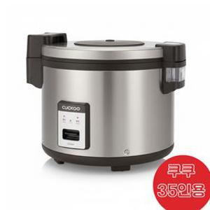 [본사정품] 쿠쿠 35인용 전기밥솥 대용량 식당 업소용 대형밥통