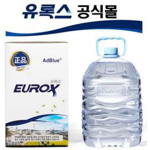 [공식] 유록스 요소수 10L PET (자바라 포함) - AdBlue,  ISO22241, DIN70070