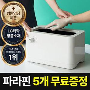 에코따숨 파라핀베스 가정용 프라임 내열PP (병원용왁스4+1증정/왁스평생할인)