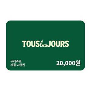 (17% 할인) [뚜레쥬르] 제품교환권 2만원권