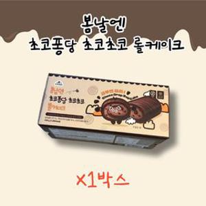 봄날엔 초코 롤케이크 초코퐁당 초코초코 롤케이크 1박스 여수언니