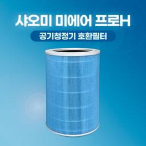 샤오미 미에어 프로H 공기청정기 필터 블루 AC-M13-SC