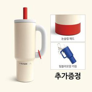 [APP전용] 프라데라 1.2L 40oz 퀜처 대용량 손잡이 보온보냉 텀블러