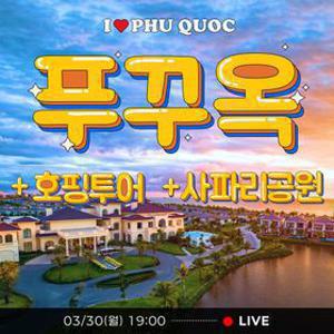 [슈퍼트립] 푸꾸옥 멜리아빈펄 No쇼핑 3박5일 자유여행 (전일정 조식포함)+리조트 픽업+T라운지&문스파