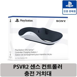 PS5/PSVR2 센스 컨트롤러 충전거치대