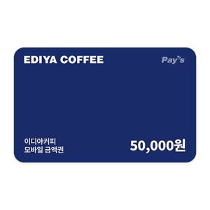 (1% 할인) [이디야커피] 모바일 금액권 5만원권