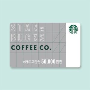 [스타벅스] e카드교환권 5만원권