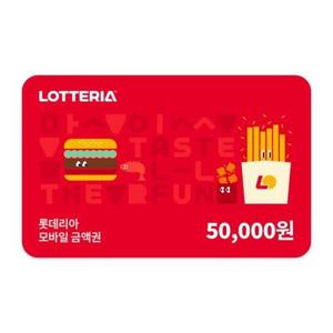 (3% 할인) [롯데리아] 모바일 금액권 5만원권