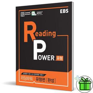 EBS 리딩 파워 유형편 완성 (2026년) Reading Power