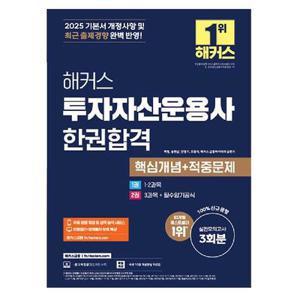 2025 해커스 투운사 투자자산운용사 교재 한권합격