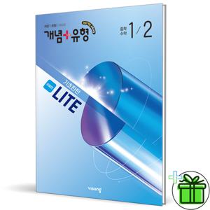 개념+유형 라이트 유형편 중등 수학 1-2 (2026년) 중1