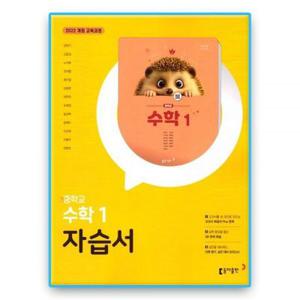 동아 중1 수학 자습서 강옥기 (2022개정 교육과정)