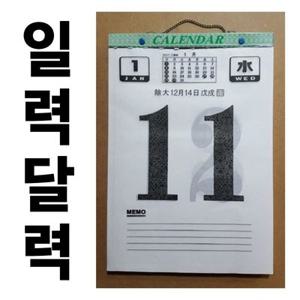 일력달력 2026년달력 음력달력 달력 캘린더 카렌다 일일달력 옛날달력 2026달력