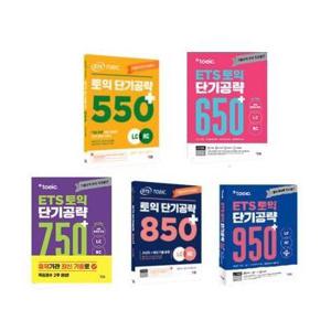 YBM 토익 교재 단기공략 550 650 750 850 950