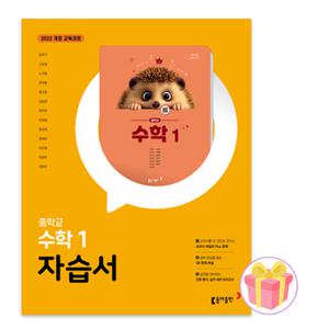 2026 동아출판 중학교 수학 1 자습서 중등 1학년 강옥기 중1