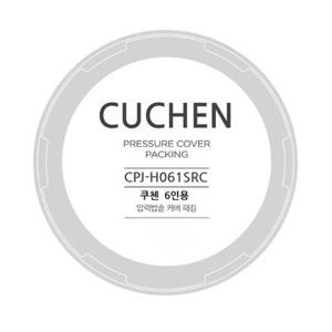 쿠첸 교체용 고무패킹 / CPJ-H061SRC / 전기압력밥솥 WHA-LX0601iD 고무패킹 - 6인용 고무패킹  - 쿠첸 패킹 K