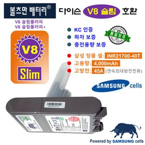 다이슨 V8 슬림(Slim) 무선청소기 호환용, 볼츠만배터리 4000mAh(삼성 정품 셀 탑재)