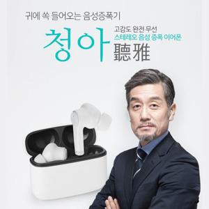 청아2 블루투스+음성증폭기,보청기 대용 음성증폭기,이어폰 타입,고음질 블루투스 초소형 음성증폭기