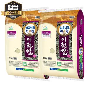 25년 햅쌀 임금님표 이천쌀 10kg 2개 총 20kg 상등급 알찬미