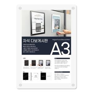 아크릴 게시판 부착형 꽂이판 A3 벽부착 다보 자석 액자 포켓 프레임