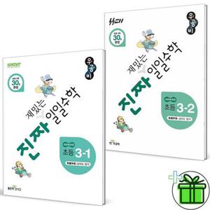 2026 진짜 재밌는 우공비 일일수학 3-1+3-2 세트 (전2권)