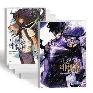 나 혼자만 레벨업 만화책 전권 세트 나혼렙 [완결]