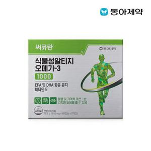 동아제약 써큐란 식물성 알티지오메가-3 1000