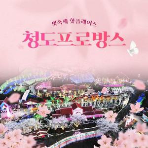 [청도] 프로방스 자유이용권