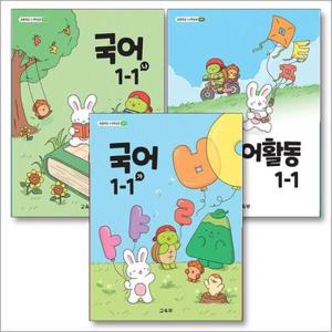 [봄봄북스] 초등학교 교과서 구입 1학년 1학기 세트 초 1-1 (2026년) (전3권) : 국어 (가)   국어 (나)   국어활동