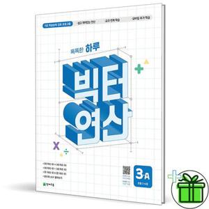 2026 빅터연산 초등 수학 3A